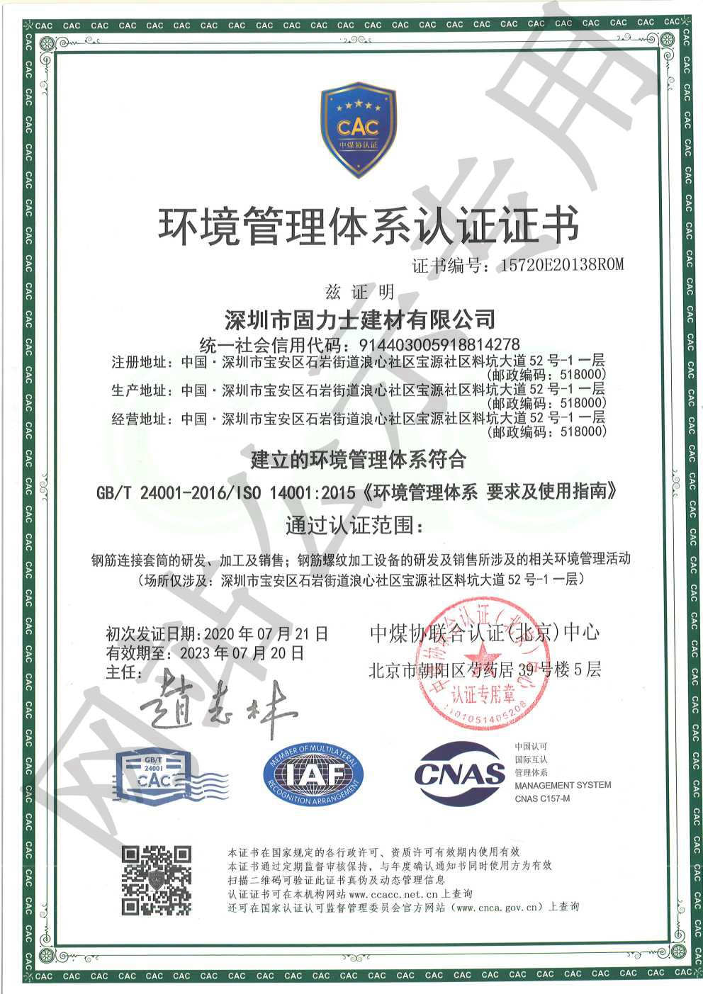 利州ISO14001证书