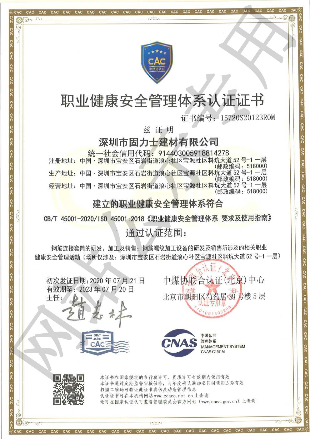 利州ISO45001证书
